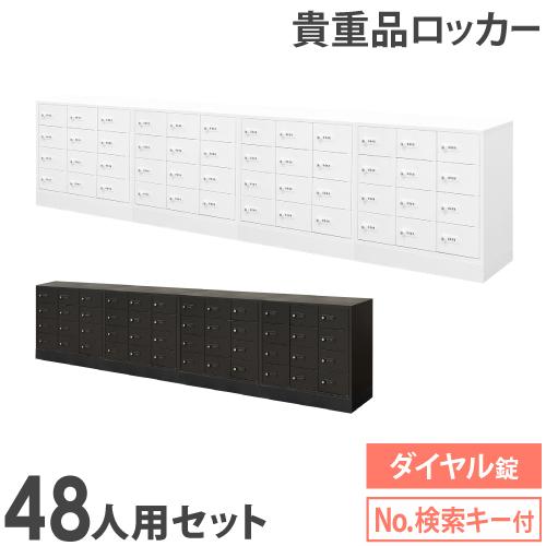 LOOKIT（ルキット） ロッカー セット 貴重品 収納 ボックス ダイヤル錠