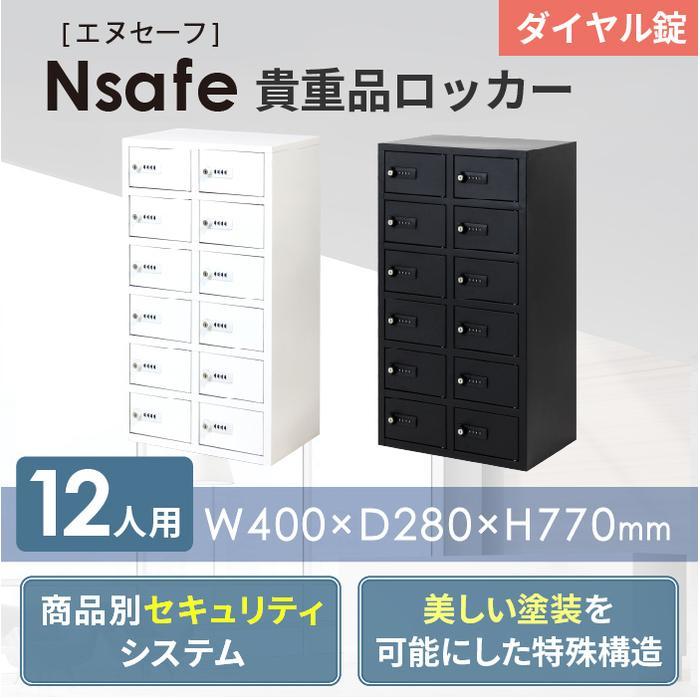 LOOKIT（ルキット） ロッカー 貴重品 収納 ボックス ダイヤル錠 12人用
