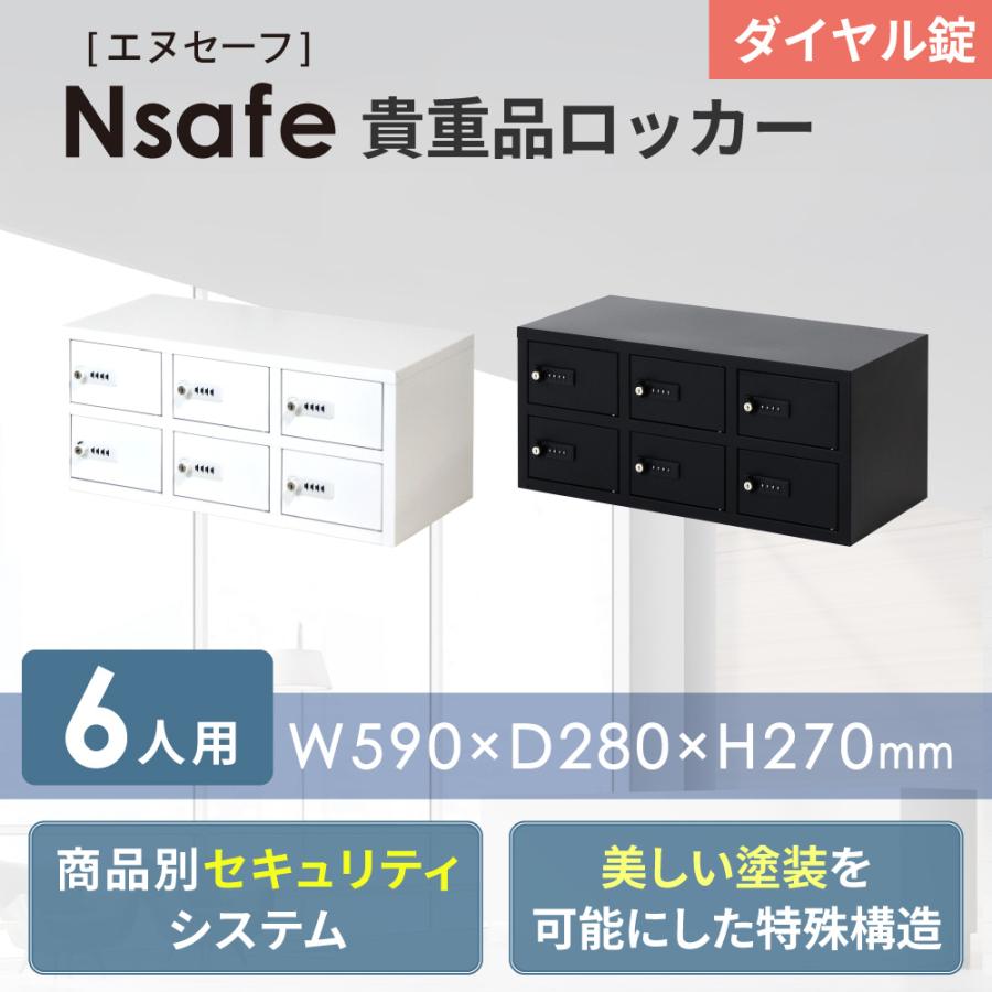 LOOKIT 貴重品ロッカー　金庫 LOOKIT（ルキット） ロッカー 貴重品 収納 ボックス ダイヤル錠 6人用