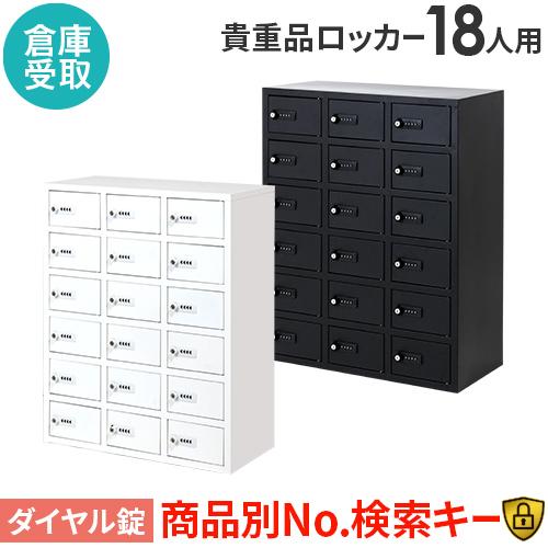 Nsafe金庫 3列6段 18人用 貴重品ロッカー NSAFE-36-SO Amazon.co.jp: LOOKIT 貴重品ロッカー 3列6段 18人用 ダイヤル錠 金庫