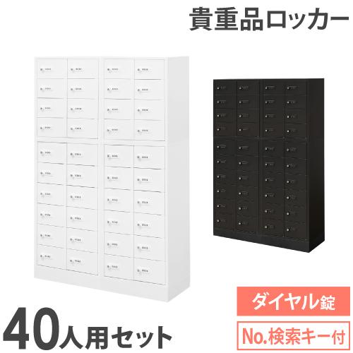 LOOKIT（ルキット） ロッカー セット 貴重品 収納 ボックス ダイヤル錠