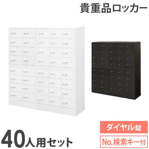 LOOKIT（ルキット） ロッカー セット 貴重品 収納 ボックス ダイヤル錠