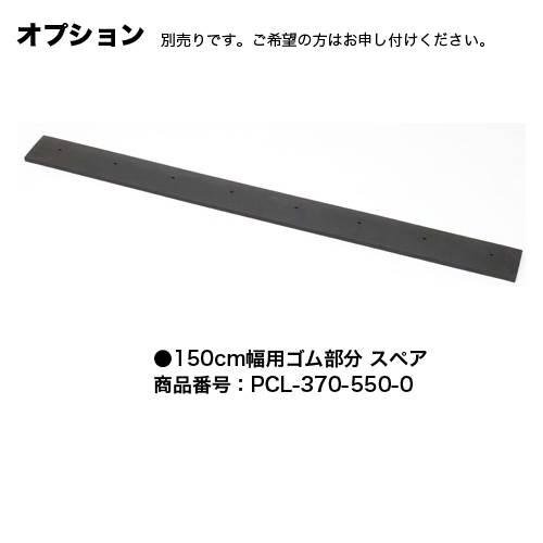 法人限定  水切りブラシ 150cm 3本セット 水切り 水切りワイパー フロアスクイジー かっぱぎ ドライヤー トンボ 掃除用具 清掃用 大型 床 雨 CL-370-151-0S_2