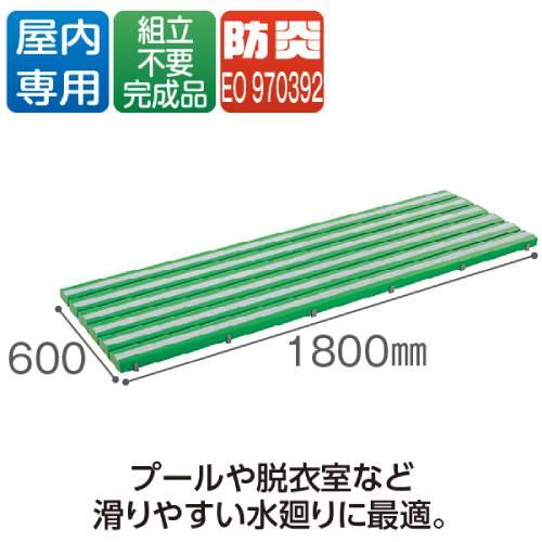 法人限定 すのこ 600×1800mm 業務用 スノコ プラスチック製 日本製 抗菌 防カビ 防炎 玄関 プール 学校 ロッカールーム 更衣室  シャワー室 会社 MR-098-445