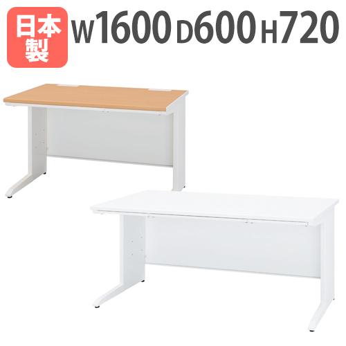 生興 オフィスデスク 平机 事務机 幅1600×奥行600×高さ720mm 日本製