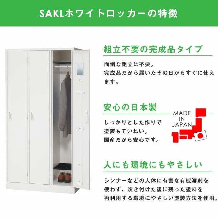 ロッカー 8人用 2列4段 ホワイト かぎ付き 日本製 幅900×奥行515×高さ1790 スチールロッカー ワードローブ オフィス収納 更衣ロッカー 八人用 鍵付き AKL-W8W_3