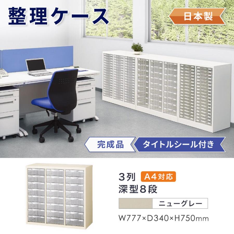 生興 レターケース A4 3列深型 8段 書類ケース キャビネット 書類棚 