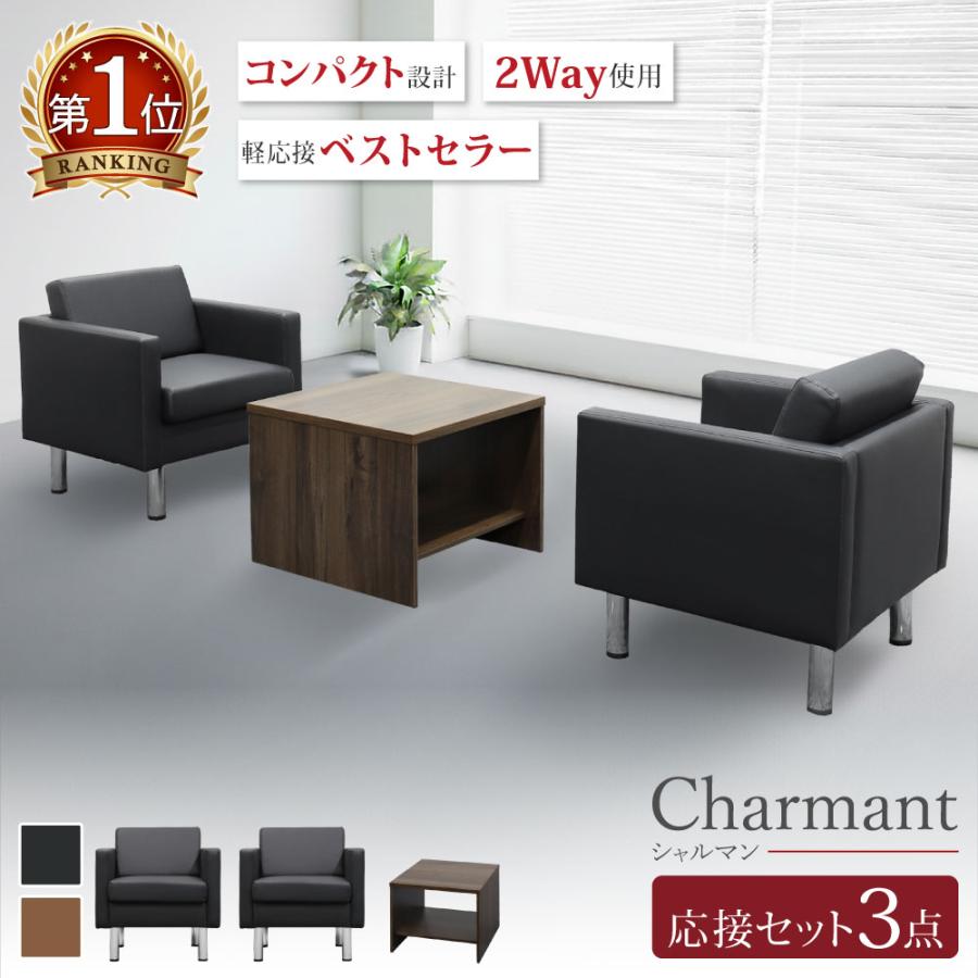LOOKIT（ルキット） 応接セット 3点セット 2人 応接 ソファ 椅子 応接