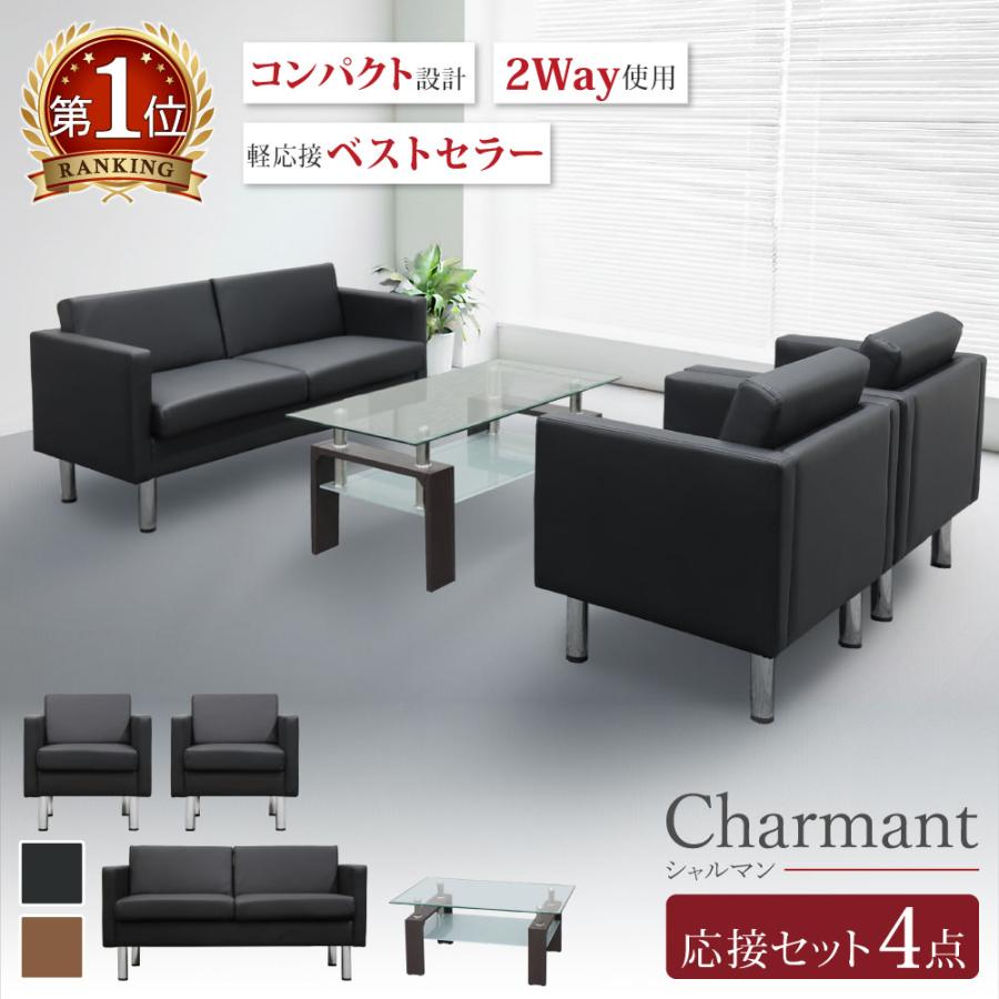 LOOKIT（ルキット） 応接セット 4点セット 4人 応接 ソファ 椅子 応接 