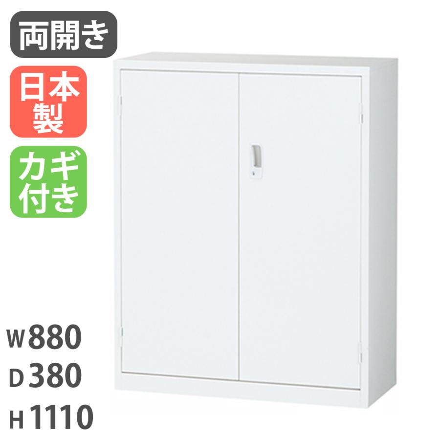生興 両開き書庫 3段 鍵付き 幅880×奥行380×高さ1110mm スチール書庫 