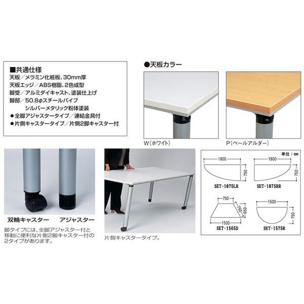 会議用テーブル 右1/4楕円 幅1800mm 会議テーブル ミーティングテーブル 会議机 ミーティング用テーブル デスク 机 オフィスデスク 会議 ミーティング ET-1875RR_1