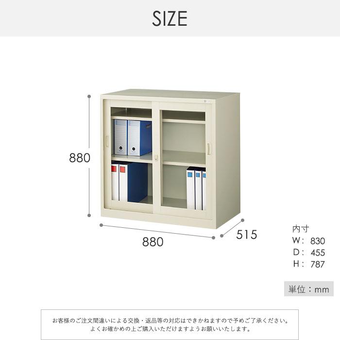 生興 書庫 鍵付き A4 幅880×奥行515×高さ880mm ガラス引戸書庫
