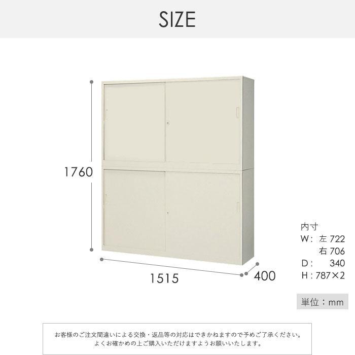 書庫 上下セット 鍵付き A4 幅1515×奥行400×高さ1760mm 引戸書庫 スチール書庫 キャビネット 引き違い書庫 オフィス収納 本棚 書類収納 収納棚 書棚 G-53SSS_6
