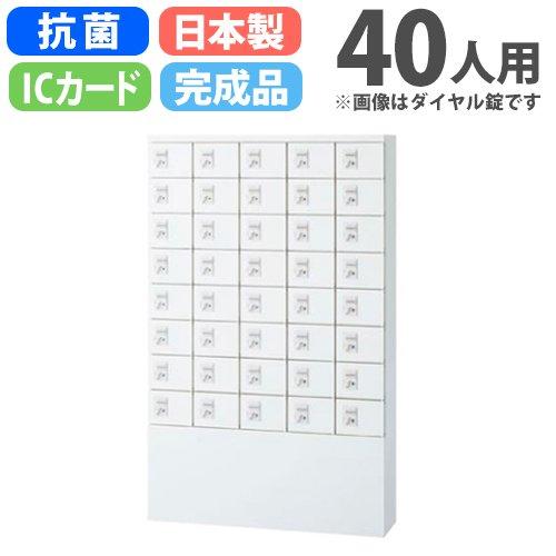 ロッカー 40人用 Ic錠 薄型 5列8段 オフィス収納 貴重品ロッカー シューズロッカー 下駄箱 Lookit 一時保管庫 Icカード錠 電子錠 おしゃれ 白 黒 40人用ロッカー オフィスロッカー 抗菌 Klk S40 C 2y Sklkw S40 C Lookit オフィス家具 インテリア