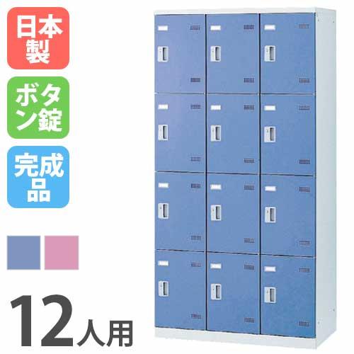 ロッカー 鍵付き 12人用 完成品 ボタン錠 鍵付き 日本製 完成品 Slb 12 B 2y Sslb 12 Bならショッピング ランキングや口コミも豊富なネット通販 更にお得なpaypay残高も スマホアプリも充実で毎日どこからでも気になる商品をその場でお求めいただけます 家具