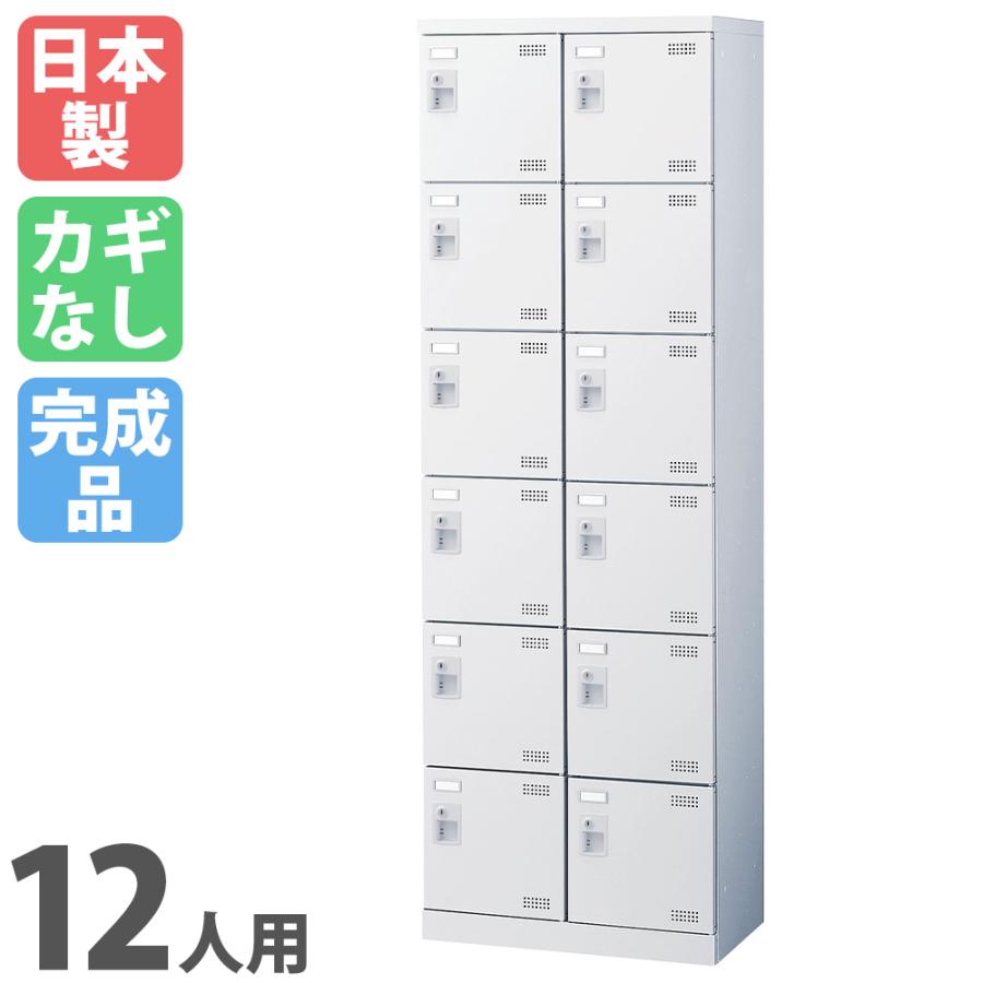 生興 12人用シューズロッカー 大型 シューズボックス シューズロッカー 