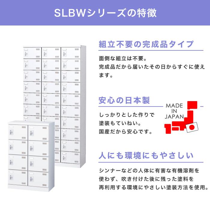 シューズロッカー 32人用 4列8段 内筒交換錠 鍵付き 日本製 完成品 下駄箱 スチールロッカー シューズボックス オフィス 玄関収納 靴入れ 靴箱 収納 SLBW-432-T3の画像