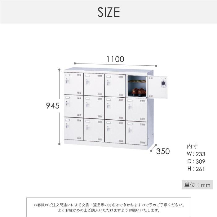 シューズロッカー 12人用 4列3段 コインリターン錠 コインロッカー 鍵付き 日本製 完成品 下駄箱 シューズボックス オフィス 玄関収納 靴入れ SLBW-M412-R_6