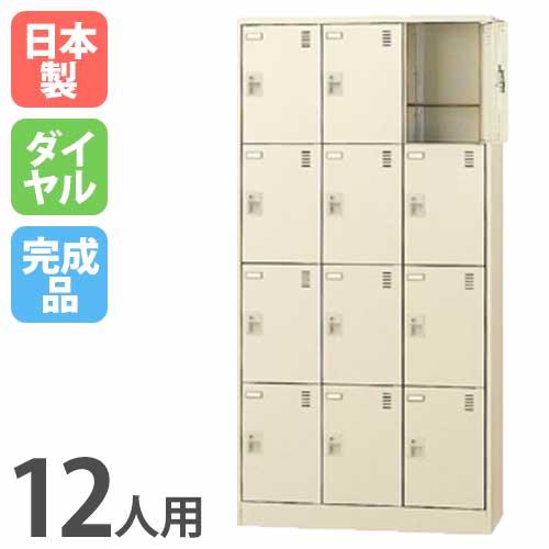 生興 12人用シューズロッカー 3列4段 奥深 ダイヤル錠 SLC-D12T-D