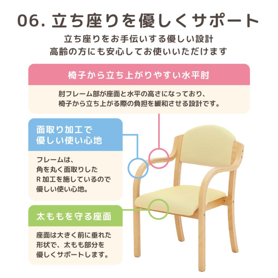 ダイニングチェア 木製 介護 椅子 肘付 完成品 チェア リビング スタッキング 立ち上がり 高齢者 疲れにくい 立ち上がりやすい 施設 老人ホーム 軽量 UHE-1-Sの画像