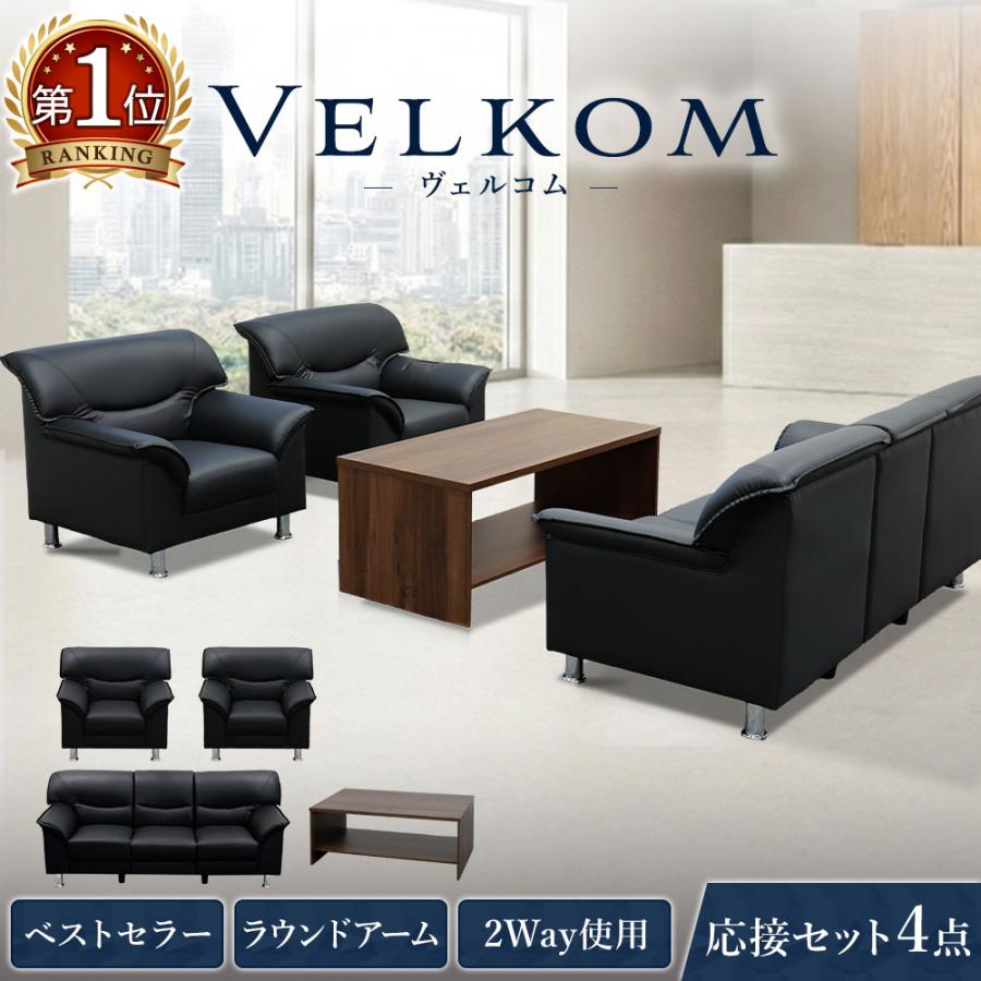 法人送料無料 応接セット 4点 5人用 応接ソファー 応接テーブル パネル 