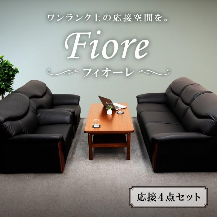 法人 送料無料 応接セット 4点セット 応接ソファ 高級 応接椅子 応接テーブル ソファセット 応接室 おしゃれ 応接 シエル フィオーレ4点セット Yka Ts 2y Yka Ts Lookit オフィス家具 インテリア 通販 Yahoo ショッピング