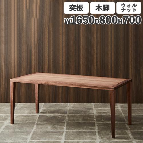 ダイニングテーブル 1650mm 購入 ダイニングテーブル 突板天板