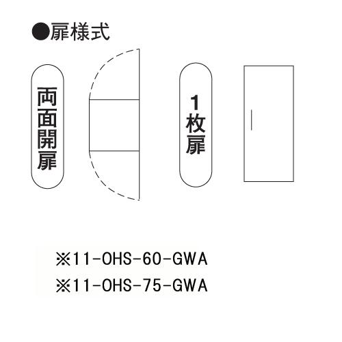 送料無料　温蔵庫　料理保温　ガラス　保温ケース　OHS-75-GWA