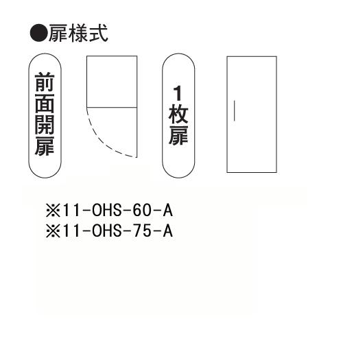 送料無料　温蔵庫　両面　ホットストッカー　OHS-75-WA　保温