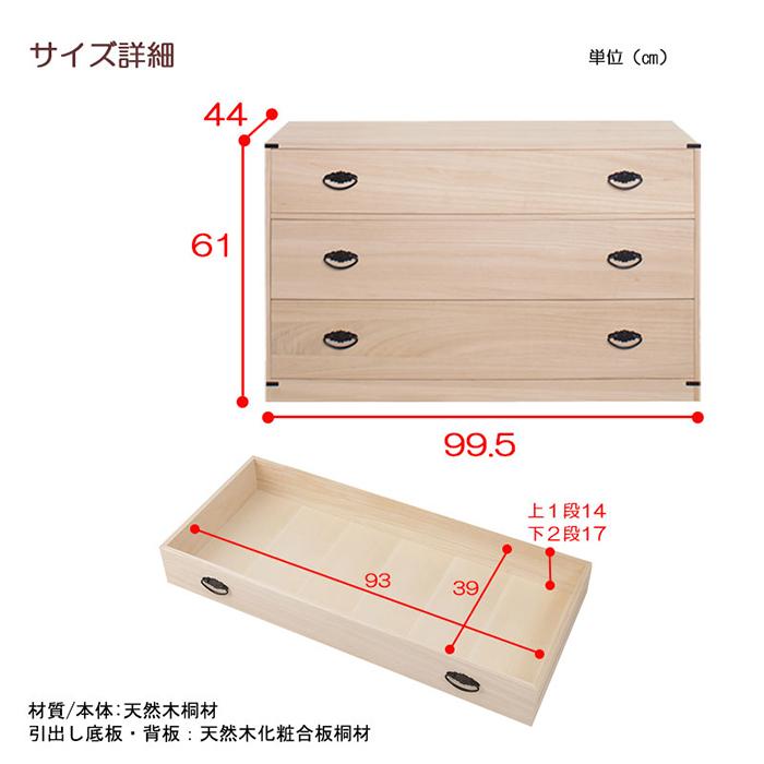 桐タンス 3段 チェスト ローチェスト 和風箪笥 和タンス 和風チェスト