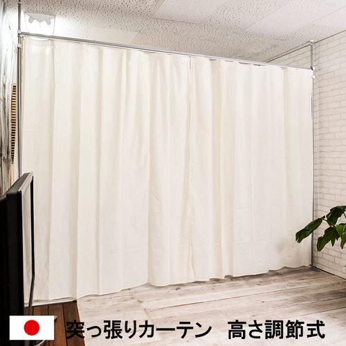 突っ張り間仕切り伸縮カーテンポール 高さ調整型 ホワイト ブラウン