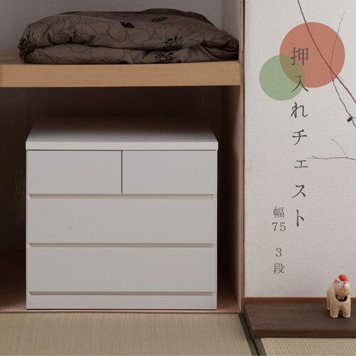 ローチェスト 3段 幅75cm チェスト 木製チェスト 押し入れチェスト
