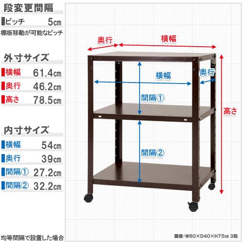 スチールラック 幅60×奥行45×高さ78.5cm 3段 80kg/全 キャスター付き スリムラック 軽量ラック 業務用 収納棚 スチール棚 物品棚 オープンラック NSTRK-237_1