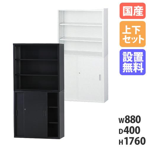 搬入設置無料 オープン書庫 上下セット 幅880×奥行400mm オープン+ 
