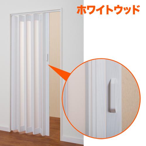 窓付き パネルドア 曇り加工 プライバシー保護 省エネ 目隠し 木目 ナチュラル かわいい 家庭 店舗 アコーディオンドア スクリーン パーティション L5262-3_1