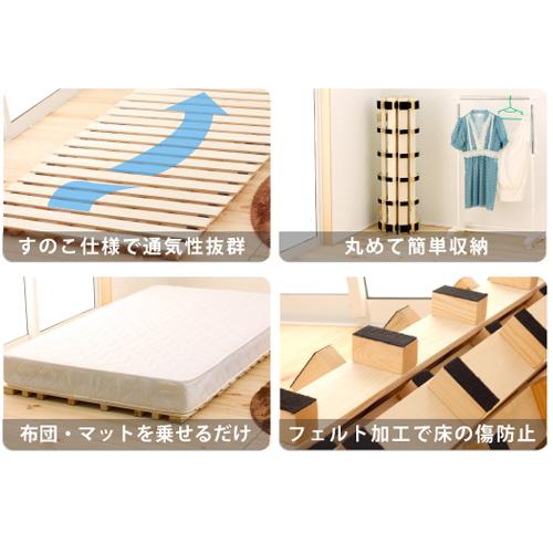 送料無料 すのこベッド ロール式 セミダブル 木製寝具 ロールすのこ