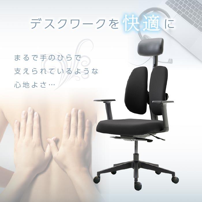 オフィスチェア デュオレスト DUOREST 腰痛 対策 ヘッドレスト 