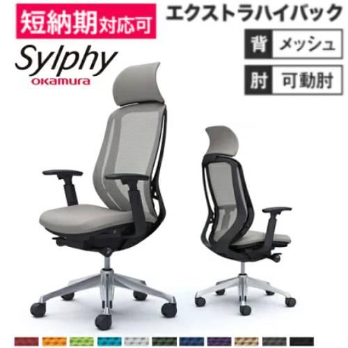 オカムラ（okamura） シルフィー チェア オフィスチェア 岡村製作所 