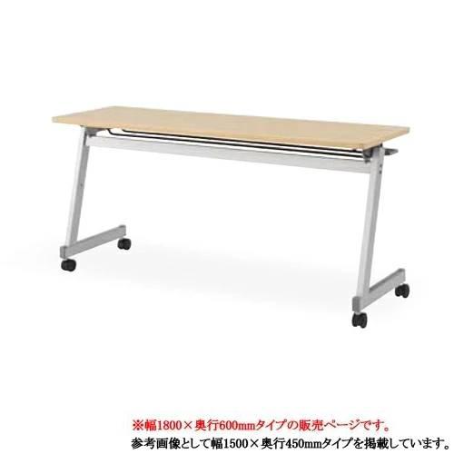 フォールディングテーブル 幅1800mm 奥行600mm 幕板なし スタック