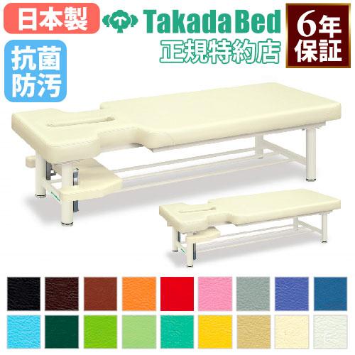 高田ベッド製作所 法人限定 マッサージベッド 昇降式 エステ 施術 治療