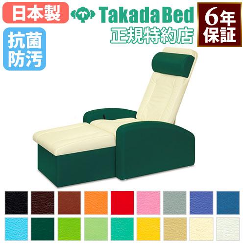 高田ベッド製作所 法人限定 リラクゼーションチェアー 点滴チェア 施術