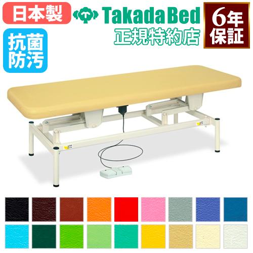 高田ベッド製作所 法人限定 マッサージベッド 送料無料 電動ボディ 