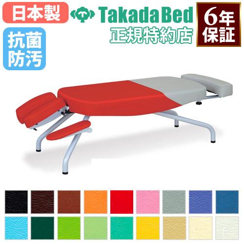 高田ベッド製作所 法人限定 マッサージベッド 送料無料 ヘッド調整式 