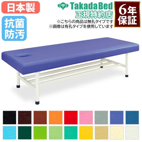 高田ベッド製作所 法人限定 施術台 マッサージベッド 診察ベッド 