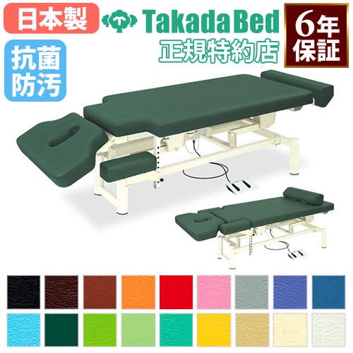 高田ベッド製作所 法人限定 電動昇降台 マッサージベッド ベッド 昇降 