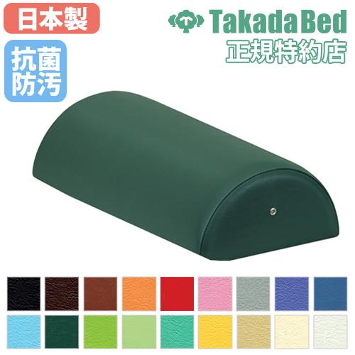 高田ベッド製作所 半円マクラ カイロプラクティック ビニルレザー張り