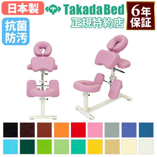 高田ベッド製作所 法人限定 椅子型施術台 マッサージチェア メディカル 