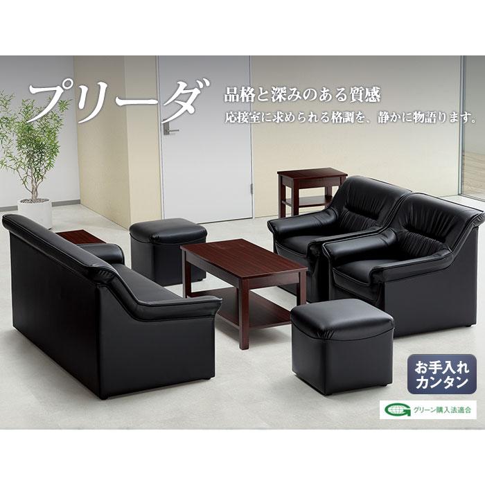 応接室用ソファ1人掛け×3、3人掛け×1 引き取り限定 応接室用ソファ1人