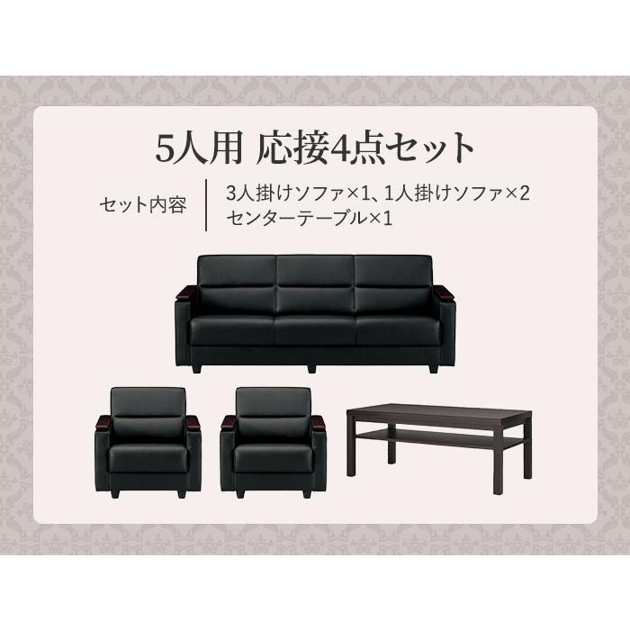 AICO（アイコ） 法人限定 応接セット 4点 5人用セット 応接ソファー 3