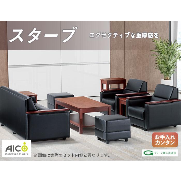 法人限定 応接セット 4点 5人用セット 応接ソファー センターテーブル 応接室 黒 ブラック ダークブラウン スターブ RE-1741S2 送料無料_1